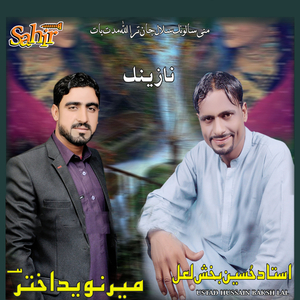 Mani Salouk Salal Jan