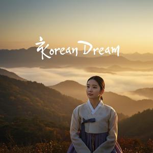 코리안 드림