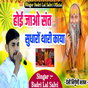 Hoi Jao Sant Sudharo Thari Kaya