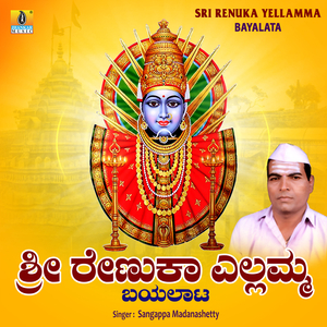 Sri Renuka Yellamma Bayalata, Pt. 4