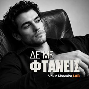 Δε με φτάνεις (De Me Ftaneis)