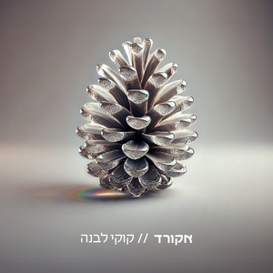 כישוף אחרון