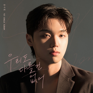 우리도 다를 건 없어