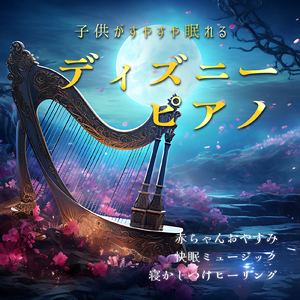 Whistle While You Work (Cover) [白雪姫]