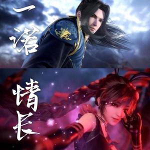 一诺情长
