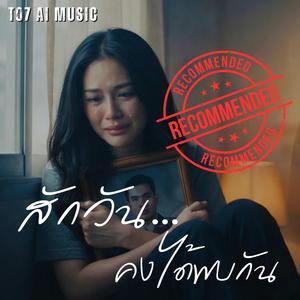 สักวันคงได้พบกัน (สงครามพรากเราจากกัน EP.3 จบ)