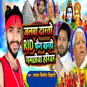 Jalba Dharto Rjd Fan Banhi Gamchhiya Hariyar