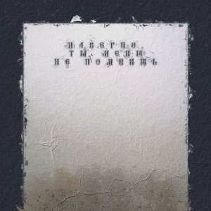 Наверно, ты меня не помнишь