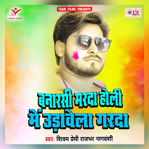 Choliya Se Jhakela Jobanwa