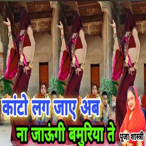 Kaanto Lag Jaay Ab Na Jaaungi Bamuriya Te