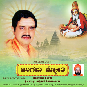 Sharanendu Naa Bandiruvenu