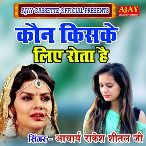 Kaun Kiske Liye Rota Hai