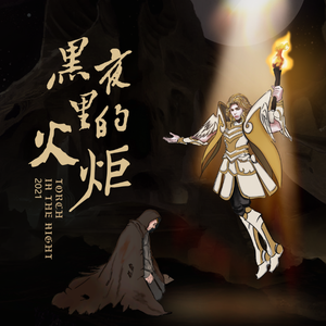 时不我待 （No time to waste)