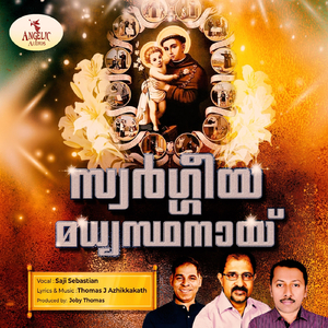 Swargheeya Madhyasthan