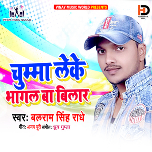 Chumma Leke Bhagal Ba Bilar