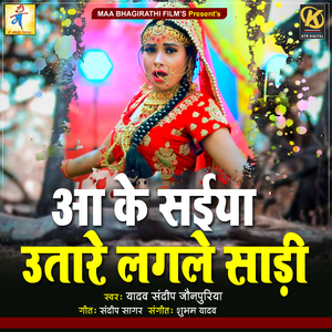 aake saiya utare lagle saree