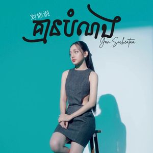 គ្មានបំណង