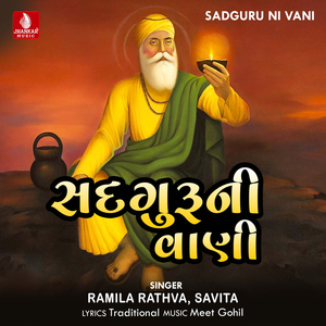 Aapna Guruji Ne Samjavu