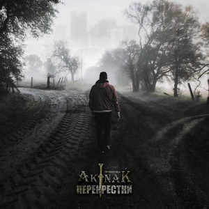 Перекрёстки