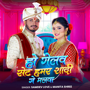 Ho Gelao Set Hamar Shadi Ge Malwa