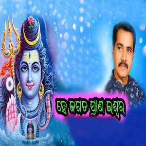 He Jagata Prana Ishwara