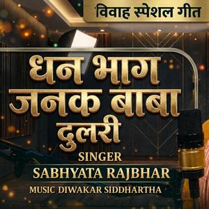 Dhan bhag janak baba dulari