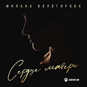 Сердце матери