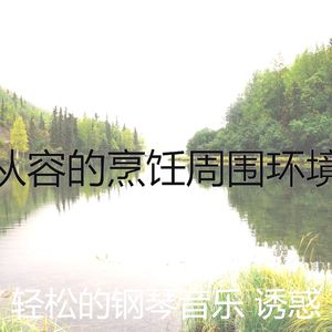 温和健康梦想