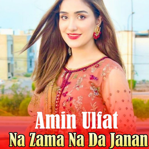 Da Cha Zawandoon Che Golami We