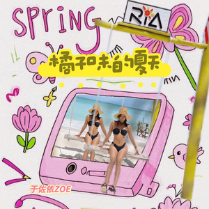 橘子味的夏天 (伴奏)