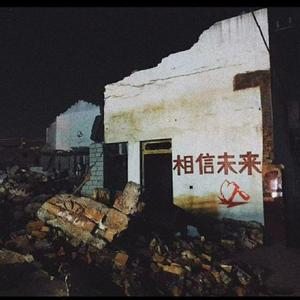 和你在一起（cover李志）