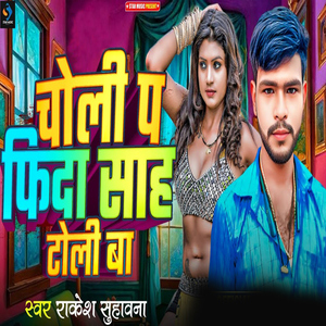 Choli Pa Phida Sah Toli Ba