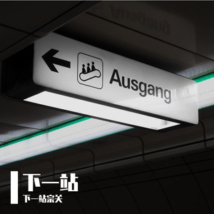 不如不再见-整曲