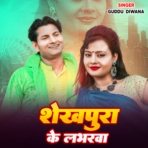Sheikhpura Ke Labharwa