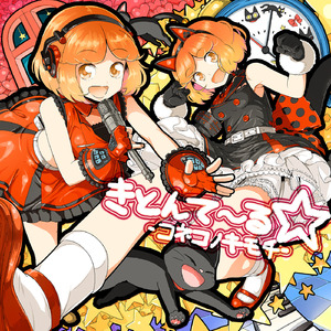 きとんて～る☆ -コネコノキモチ- (feat. 咲音メイコ(MEIKO))
