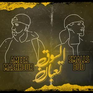 AlSo9 Ta3ban (feat. Smallzbud)