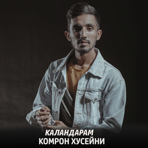 Каландарам