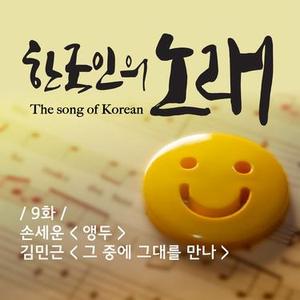 그 중에 그대를 만나 (Inst.)