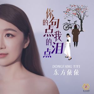 你的句点 我的泪点