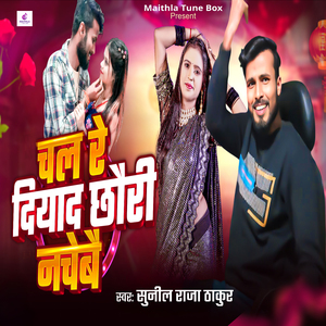 Chal Re Diyad Chhori Nachebe