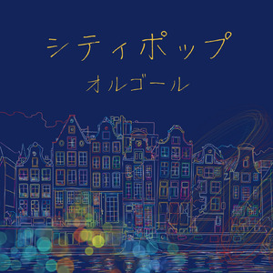 真夜中のドア ～Stay With Me (I Love BGM Lab Music Box Cover)