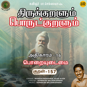 Athikaram-16 Poraiyudaimai Kural - 157 (From "Thirukkuralum Porutkuralum")