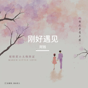三月小恋