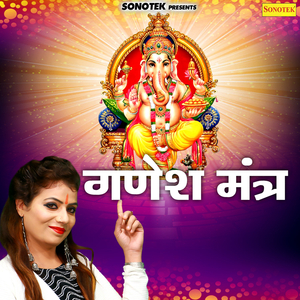 Ganesh Mantra