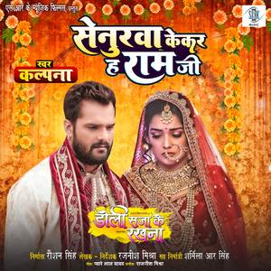 Senurwa Kekar Ha Ramji (From "Doli Saja Ke Rakhna")