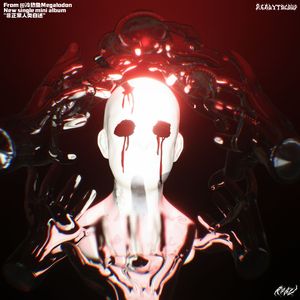 非正常人类自述