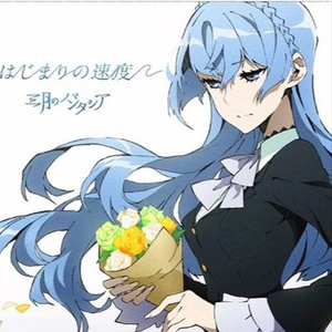 Hajimari no Sokudo (High Massive Remix)