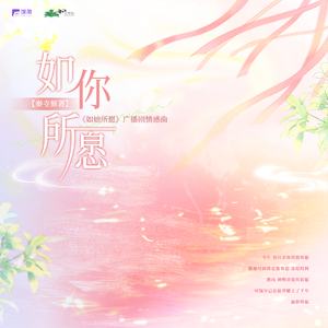 如你所愿