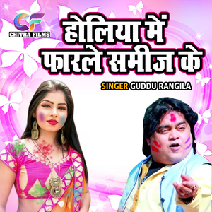 Holiya Main Farle Samij Ke