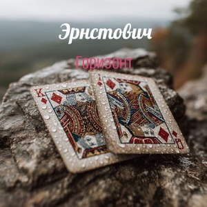 Горизонт